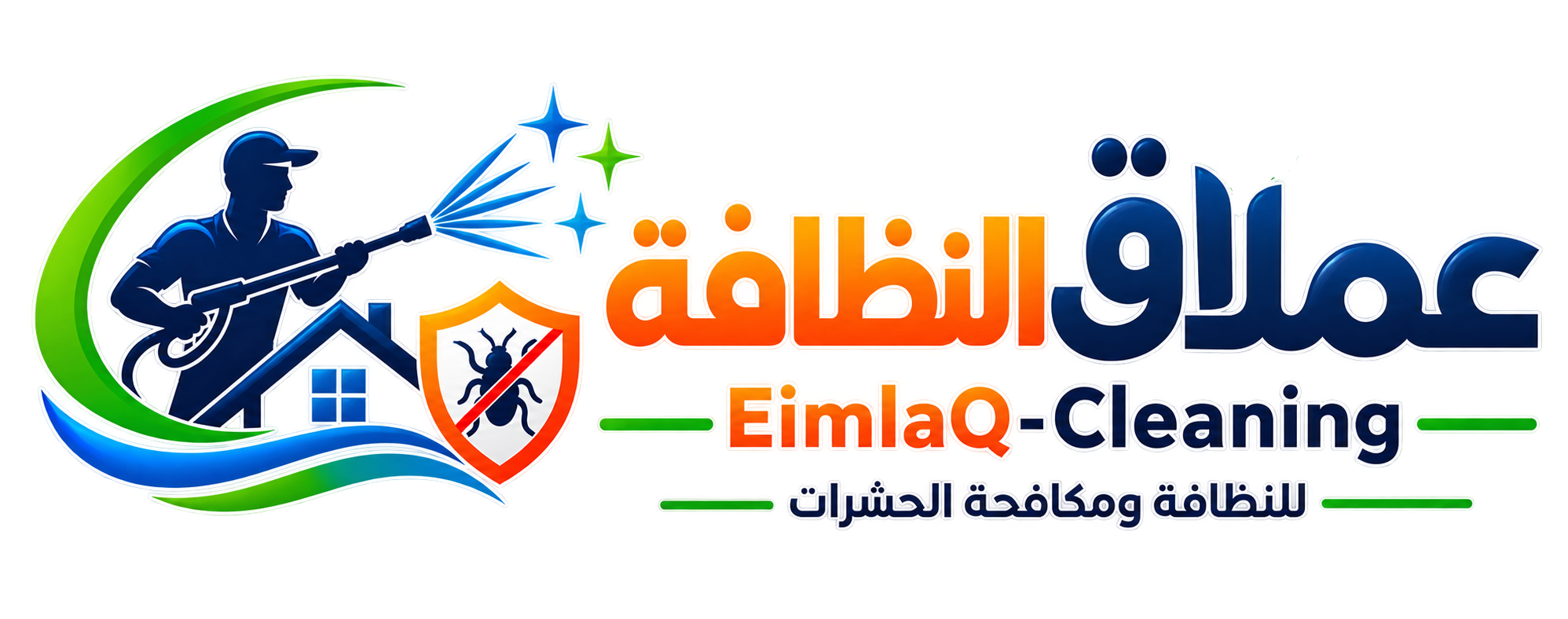 عملاق النظافة